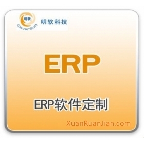 明软ERP软件定制_明软_昆山明软科技软件有限公司